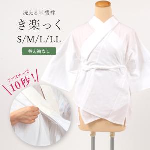 長襦袢 ひんやり き楽っく Premium 衿秀 夏用 涼しい きらっく 長襦袢 ひんやり き楽っく Premium 衿秀 夏用 涼しい きらっく