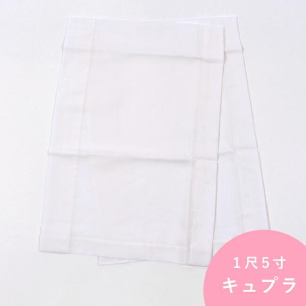 1尺5寸 57cm 替え袖　白色/キュプラ うそつき襦袢用　うそつき袖　袷/単衣兼用　衿秀き楽っく　...