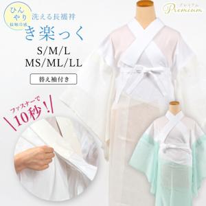 長襦袢 洗える 半襟付き き楽っく 白 衿秀 きらっく ファスナー 長襦袢 洗える 半襟付き き楽っく 白 衿秀 きらっく ファスナー