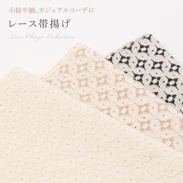 帯揚げ レース 七宝文 日本製