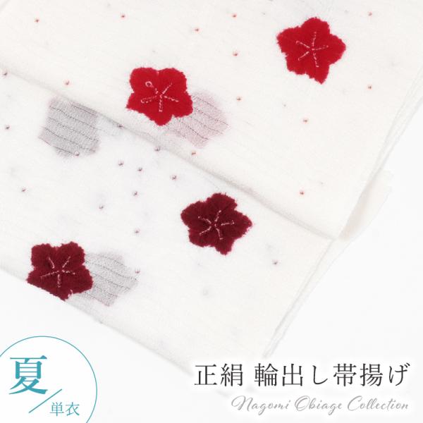 帯揚げ 夏 正絹 輪出し絞り 白地 赤 臙脂 桔梗 絽 ちりめん 衿秀 日本製