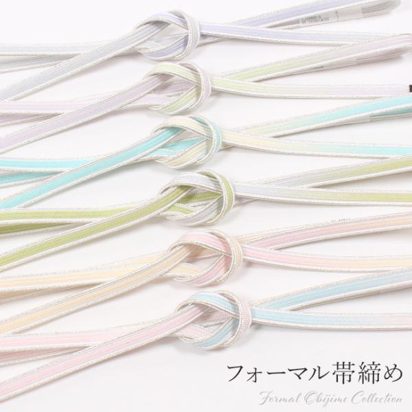 帯締め 正絹 平唐 片胴ぼかし 耳銀洋格合わせ 衿秀 日本製 撚り房 平組 フォーマル 礼装