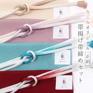 5853 長尺 ITOGO 謹製 帯締め 帯揚げ セット フォーマル 新品 長尺 ITOGO 謹製 帯締め 帯揚げ セット フォーマル 新品 ONLY 5853