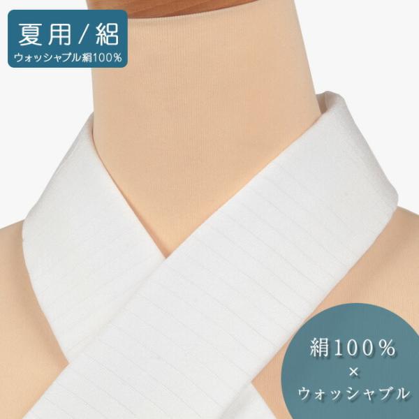 夏用・絽洗える正絹 替え衿　ファスナー付き　衿秀き楽っく専用替え衿 きらっく 半襟  白色 ウオッシ...