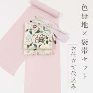 着物 セット 正絹 色無地 × 袋帯 2点セット お仕立て付き 色無地 袋帯