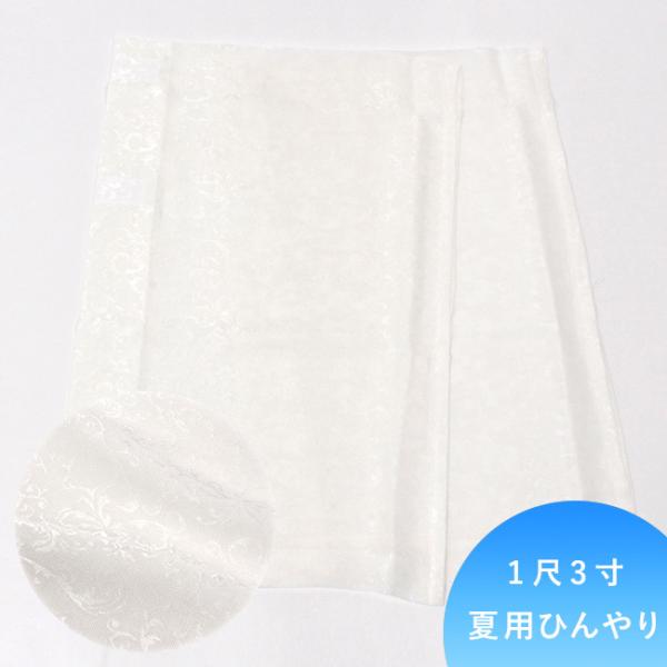 きらっく 替え袖 き楽っく 衿秀 日本製 1尺3寸 49cm 夏用 白 ひんやり ビバン糸 涼しい ...