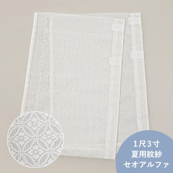 きらっく 替え袖 夏用 き楽っく 衿秀 日本製 1尺3寸 49cm 白 七宝 紋紗 セオアルファ う...