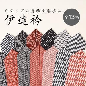 伊達衿 重ね衿 全13色 重ね衿ピン3個付 着付け小物