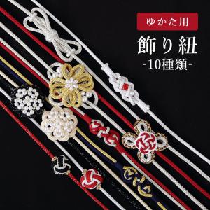 浴衣 飾り紐 浴衣 帯締め 着物 飾り紐 浴衣 帯留め 帯飾り