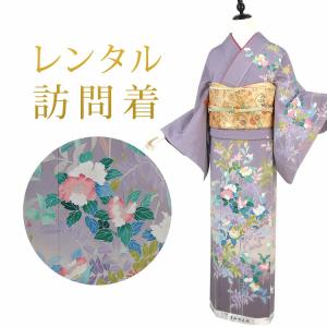 レンタル 訪問着 18点セット 訪問着レンタル フルセット h098 往復送料無料 訪問着 袷 Mサイズ レンタル 訪問着 正絹 紫 花柄 レンタル着物 結婚式