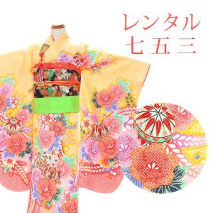 レンタル 7泊8日OK 七五三 女の子 着物 14点セット 四ツ身レンタル