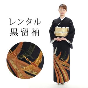 レンタル 黒留袖 18点セット 留袖レンタル フルセット t5-20 往復送料