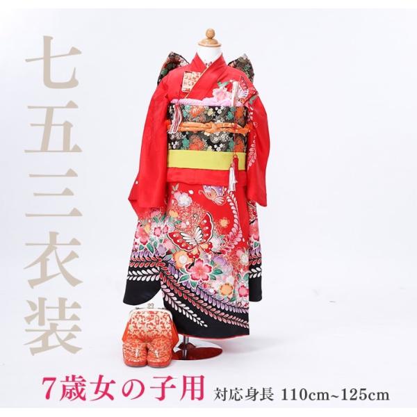 七五三レンタル14点フルセット 7歳【赤/蝶と藤】女の子 着物セット 子供 足袋プレゼント 753 ...