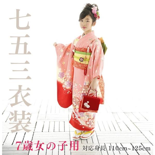 七五三レンタル14点フルセット 7歳【ピンク/梅・熨斗目】女の子 着物セット 子供 足袋プレゼント ...