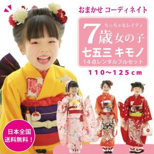 七五三 レンタル 7歳 女の子 おまかせフルセット 着物