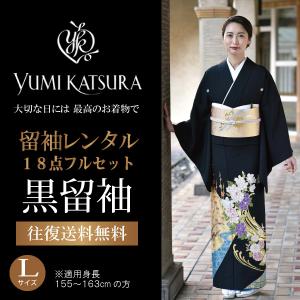黒留袖レンタル18点フルセット足袋プレゼント 黒留袖