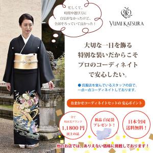 黒留袖 レンタル 桂由美 おまかせ フルセット...の詳細画像1