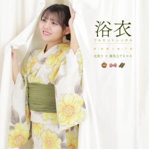 【レンタル】浴衣レンタル 7点フルセット 【生成り×陽気なアネモネ】大人 可愛い モダン レンタル 夏祭り しわふわ兵児帯 おしゃれ ゆかた 下駄 浴衣レディース