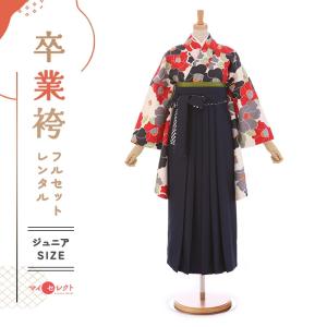 袴 レンタル 卒業式 小学校 女の子 セット モダン レトロ 145 150 155｜kimono-rental