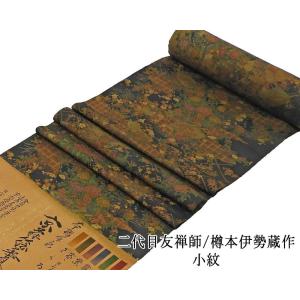 小紋 反物 正絹 江戸小紋 行儀柄 丹後ちりめん 新品 未仕立 着物