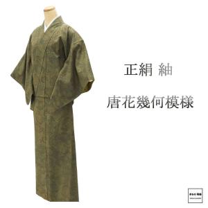 紬 未使用 正絹 唐花 幾何 身丈158cm 裄丈62.5cm 未着用 美品 新古品 未使用品 着物 カジュアル 街着 d4071 紬 未使用 正絹 唐花 幾何 身丈158cm 裄丈62.5cm 未着用 美品 新古品