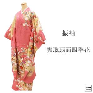振袖 身丈169cm 裄67cm レディース 袷 花柄 裄長 裄Lサイズ 秋冬春用