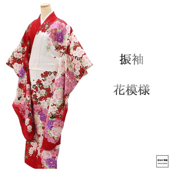 振袖 正絹 花 身丈169.5cm 裄丈67cm 美品 中古 リサイクル 着物 フォーマル 成人式 ...