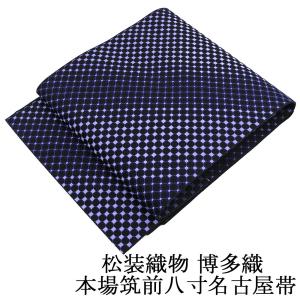 夏用 名古屋帯] 紗 正絹 本場筑前 博多織名古屋帯 八寸名古屋帯 別誂え