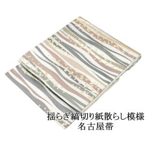 名古屋帯 新品仕立済 本場筑前 井上絹織 博多献上 八寸名古屋帯 博多織