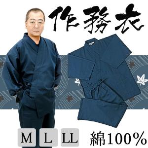 作務衣 メンズ 綿100％ 男物 上下セット 作務衣 おしゃれ 旅館 ズボン 新品 k0013｜kimono-syoukaku