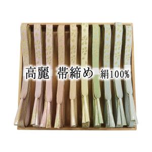 帯締め 正絹 高麗 帯締め 平組 新品 和装小物 帯〆 フォーマル 礼装 着物 n0582