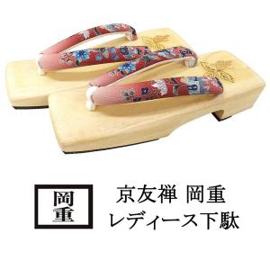 下駄 レディース 浴衣 桐下駄 京友禅 京老舗 岡重 OKAJIMA 焼き下駄 箱入り桐 桐 浴衣下駄 げた フリー 女性 新品 n4056