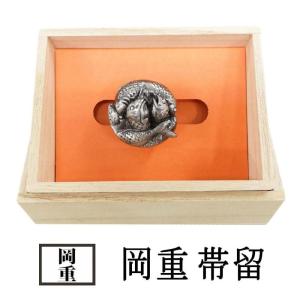 岡重 岡重/アンティーク帯留め（ギフトにも最適♪/正装用からお洒落