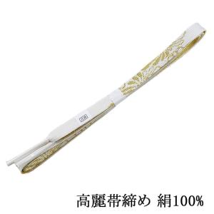 帯締め 正絹 高麗 平組 長尺 白 ホワイト 金...の商品画像