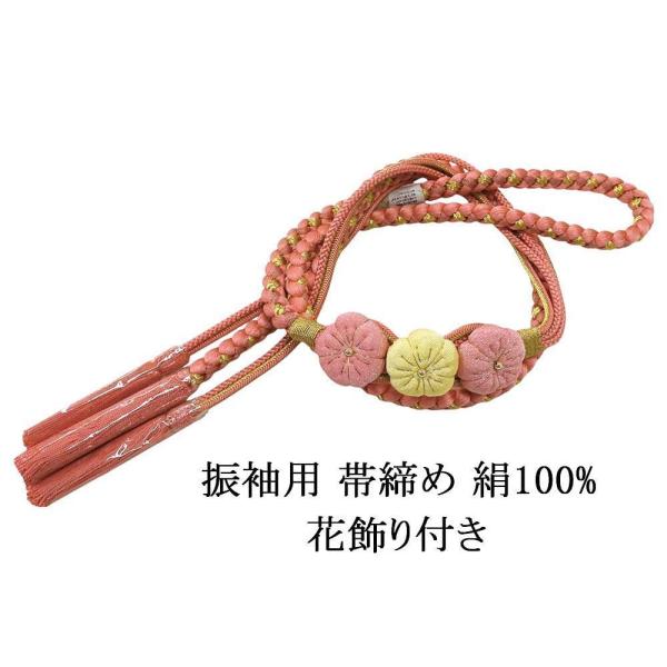 帯締め 正絹 丸組 花飾り ピンク 金 振袖用 丸組 新品 和装小物 帯〆 フォーマル 礼装 振袖 ...