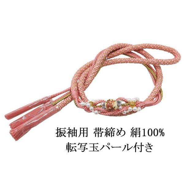 帯締め 正絹 丸組 転写玉 パール ピンク 金 振袖用 丸組 新品 和装小物 帯〆 フォーマル 礼装...