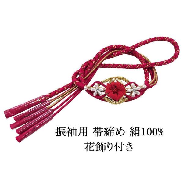 帯締め 正絹 丸組 花飾り マゼンタ 金 振袖用 丸組 新品 和装小物 帯〆 フォーマル 礼装 振袖...