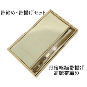 無形文化財 皇室献上 五嶋紐 高級 帯締め 帯揚げ セット 新作 訪問着 