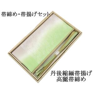 帯締め 帯揚げ 新品 正絹 帯締め帯揚げセット 2点 丹後ちりめん 高麗 平組 化粧箱入り 大人 レディース 女性 フォーマル 訪問着 色無地 着物 和装小物 o2545｜kimono-syoukaku