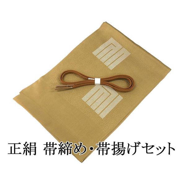 帯締め 帯揚げ 正絹 帯締め帯揚げセット 小難あり 平組 レディース 2点 セット 新品 着物 o2...
