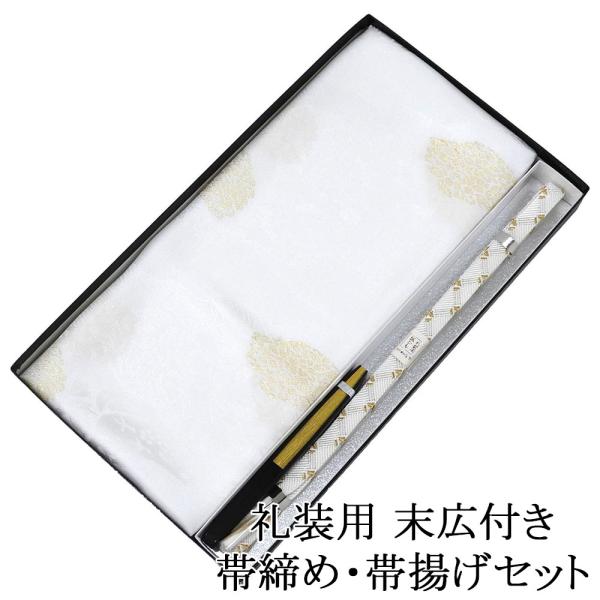 帯締め 帯揚げ 新品 正絹 留袖用 礼装用 日本製 末広 扇子 3点セット 結婚式 白 寿 化粧箱入...