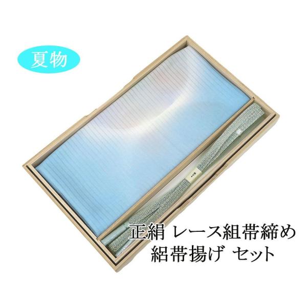 帯締め 帯揚げ 夏用 絽 新品 正絹 レース組 帯締め帯揚げセット 箱入り 夏物 夏 セット 着物 ...