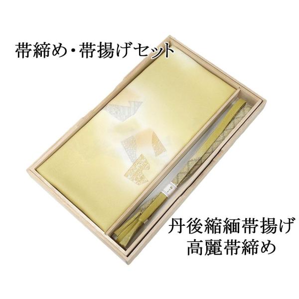 帯締め 帯揚げ 新品 正絹 帯締め帯揚げセット 2点 丹後ちりめん 高麗 平組 化粧箱入り 大人 レ...