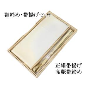 帯締め 帯揚げ 新品 正絹 帯締め帯揚げセット 2点 高麗 平組 化粧箱入り 大人 レディース 女性 フォーマル 訪問着 色無地 着物 和装小物 o5035