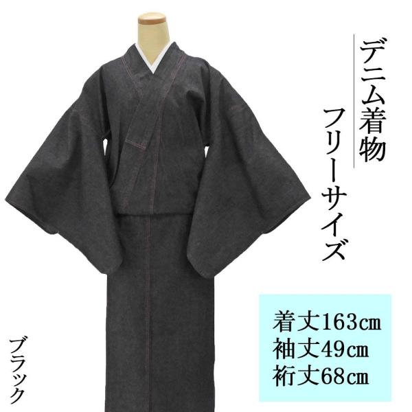 デニム着物 洗える着物 フリーサイズ デニムの着物 レディース ジーパン 着物 単衣  p2600