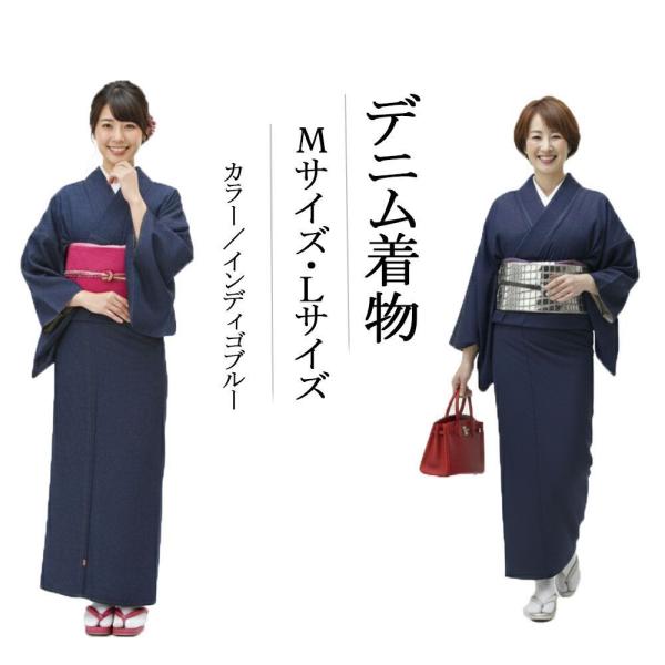 デニム着物 洗える着物 デニムの着物 M L 198 レディース 仕立て上がり ジーパン デニム 着...