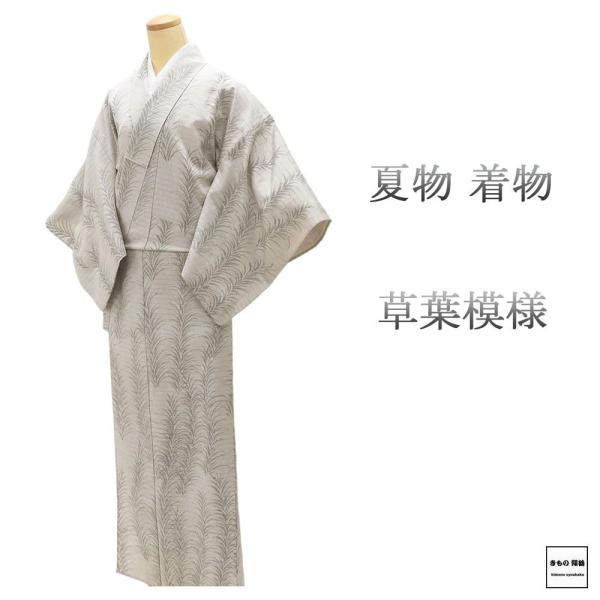 夏物 紗 お召し 正絹 草葉 身丈158cm 裄丈63cm 夏用 紗 中古 リサイクル 着物 wd0...