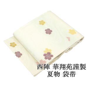 夏物 夏帯 袋帯 未使用 正絹 フォーマル セミフォーマル 仕立て上がり