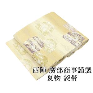 20%OFFセール 沢本織物 夏袋帯 白 オフホワイト 仕立て上がり 紗袋帯
