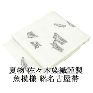 名古屋帯 正絹 黒 干支 〜十二支〜 ブラック 京玉響 西陣織 : 名古屋帯